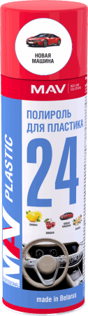 Полироль для пластика MАV PLASTIC 24 новая машина (аэрозоль 650мл)